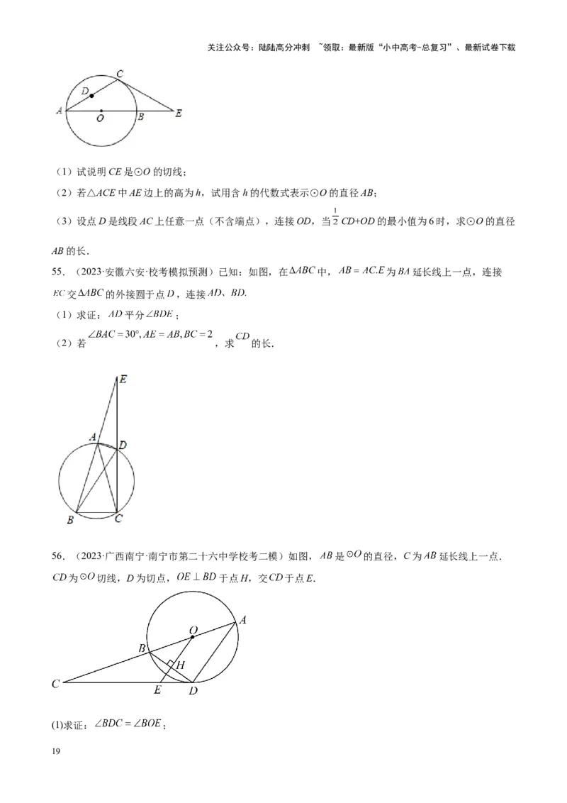专题15圆（学生版）-5年（2019-2023）中考1年模拟数学真题分项汇编（全国通用）_02中考总复习（2026版更新中）_02-数学-中考总复习_2024年中考复习资料_专项复习资料