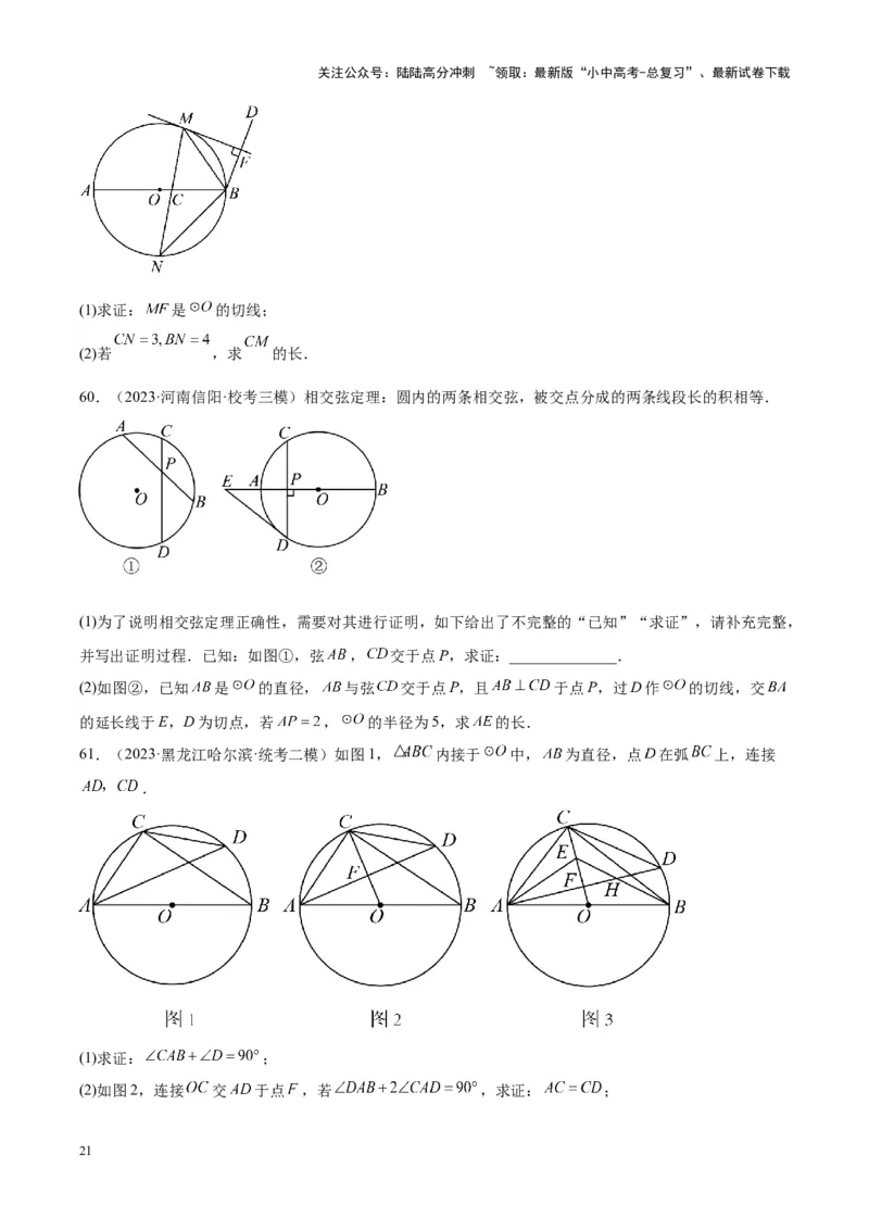 专题15圆（学生版）-5年（2019-2023）中考1年模拟数学真题分项汇编（全国通用）_02中考总复习（2026版更新中）_02-数学-中考总复习_2024年中考复习资料_专项复习资料