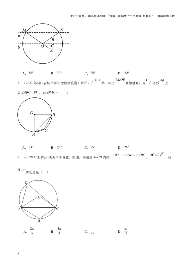 专题15圆（学生版）-5年（2019-2023）中考1年模拟数学真题分项汇编（全国通用）_02中考总复习（2026版更新中）_02-数学-中考总复习_2024年中考复习资料_专项复习资料