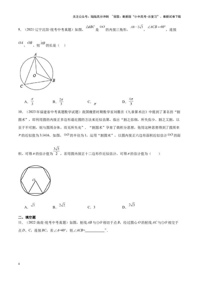 专题15圆（学生版）-5年（2019-2023）中考1年模拟数学真题分项汇编（全国通用）_02中考总复习（2026版更新中）_02-数学-中考总复习_2024年中考复习资料_专项复习资料