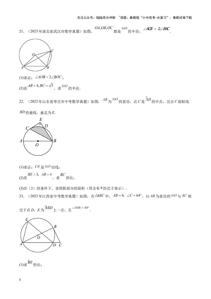专题15圆（学生版）-5年（2019-2023）中考1年模拟数学真题分项汇编（全国通用）_02中考总复习（2026版更新中）_02-数学-中考总复习_2024年中考复习资料_专项复习资料