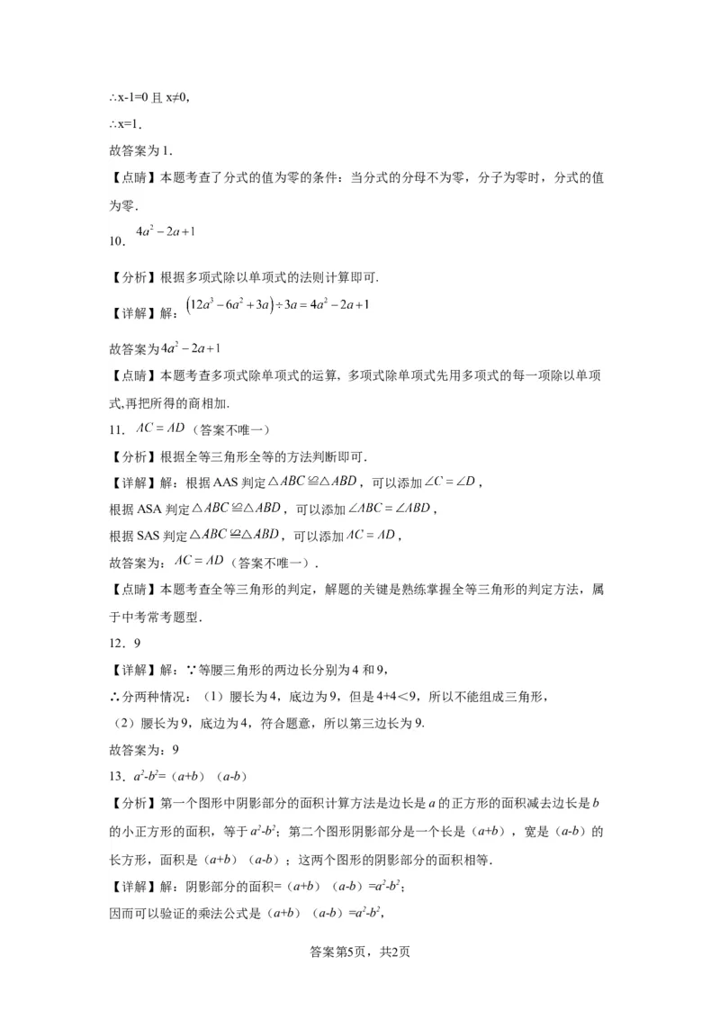 北京市密云区2022~2023学年八年级上学期期末考试数学试卷解析版(1)_北京初中期末题_C605-京七八九_B京市数学七八九_北京数学八上_2022-2023