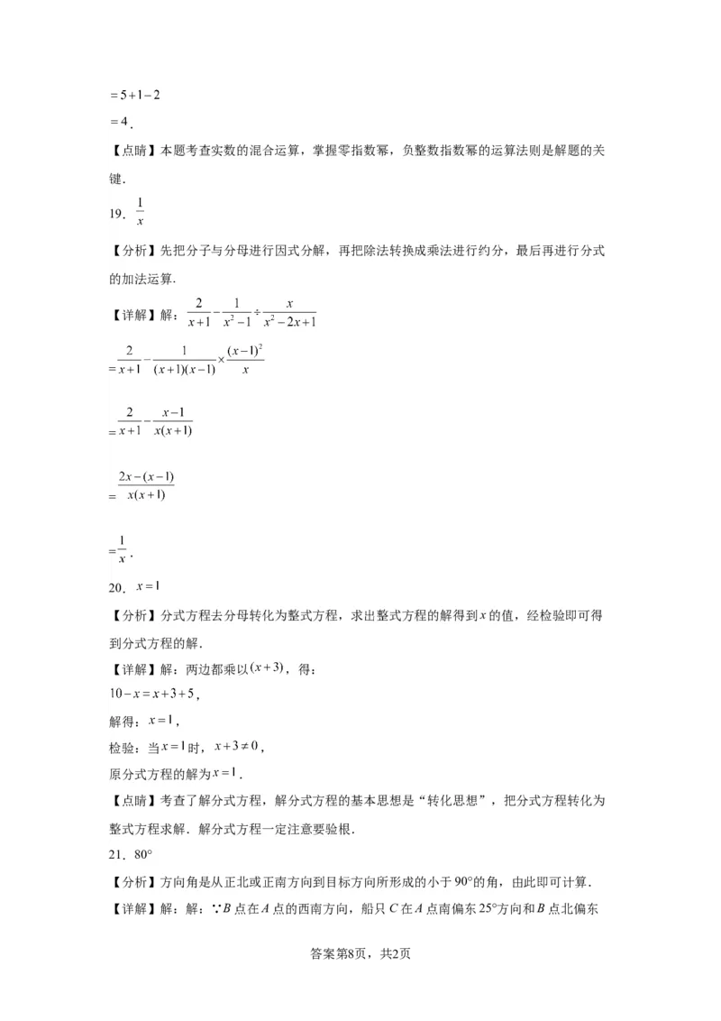 北京市密云区2022~2023学年八年级上学期期末考试数学试卷解析版(1)_北京初中期末题_C605-京七八九_B京市数学七八九_北京数学八上_2022-2023