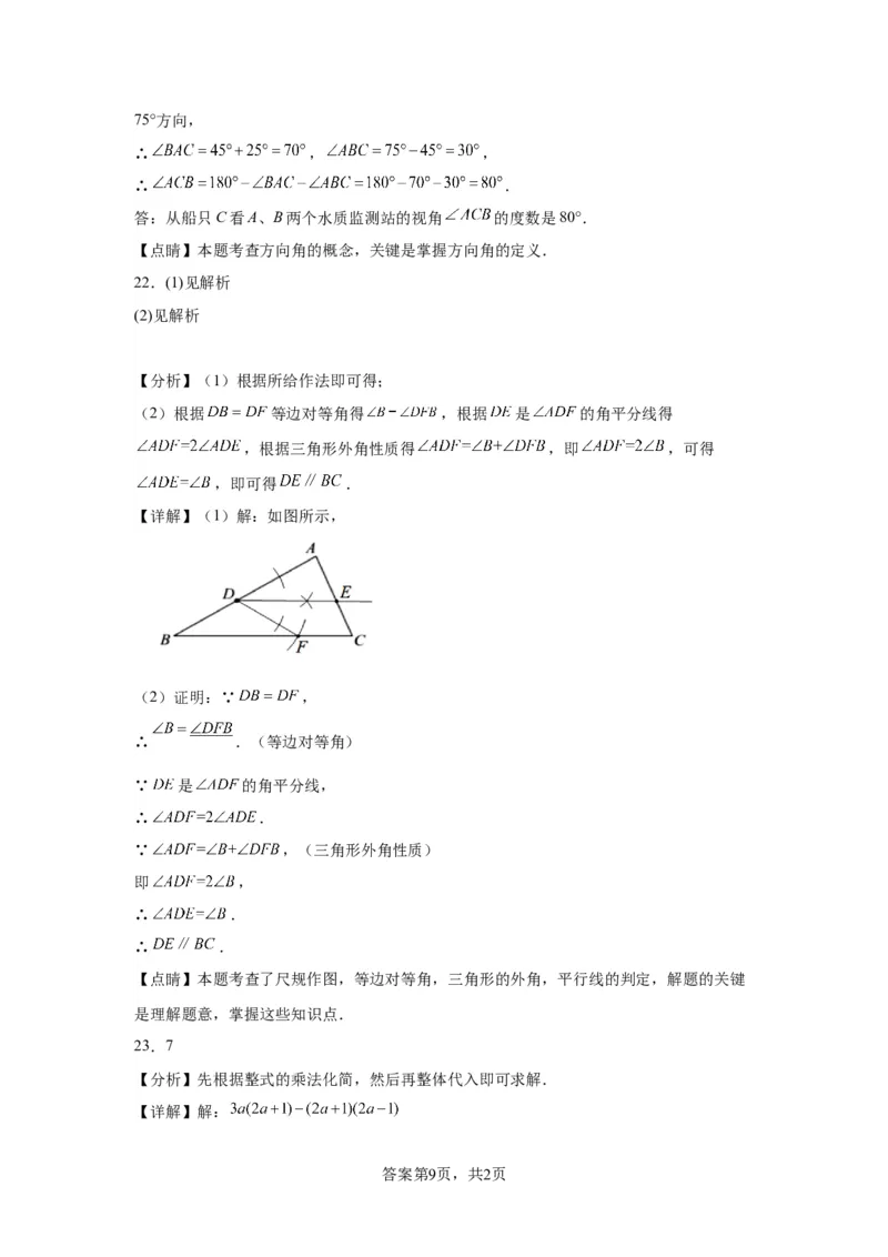 北京市密云区2022~2023学年八年级上学期期末考试数学试卷解析版(1)_北京初中期末题_C605-京七八九_B京市数学七八九_北京数学八上_2022-2023