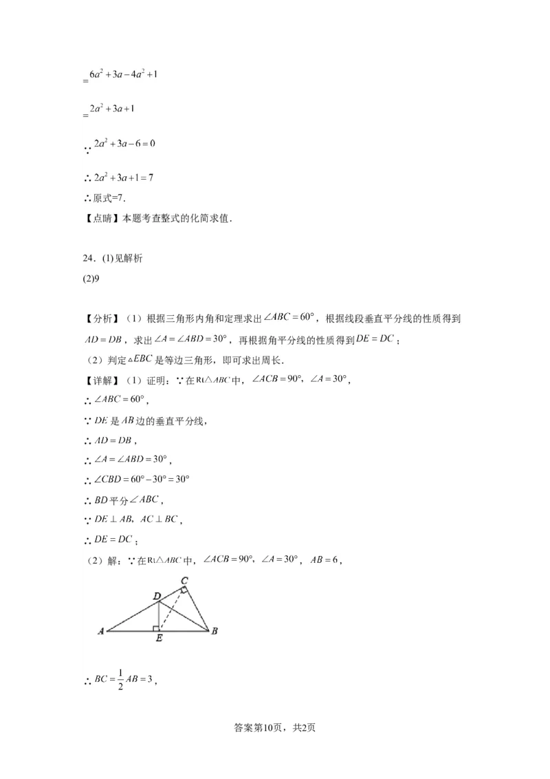北京市密云区2022~2023学年八年级上学期期末考试数学试卷解析版(1)_北京初中期末题_C605-京七八九_B京市数学七八九_北京数学八上_2022-2023