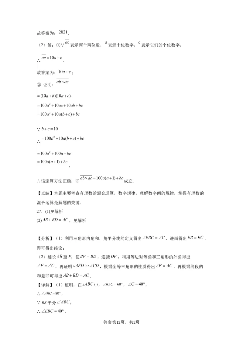 北京市密云区2022~2023学年八年级上学期期末考试数学试卷解析版(1)_北京初中期末题_C605-京七八九_B京市数学七八九_北京数学八上_2022-2023