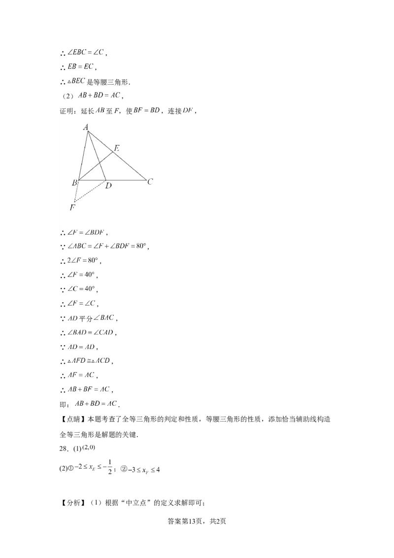北京市密云区2022~2023学年八年级上学期期末考试数学试卷解析版(1)_北京初中期末题_C605-京七八九_B京市数学七八九_北京数学八上_2022-2023