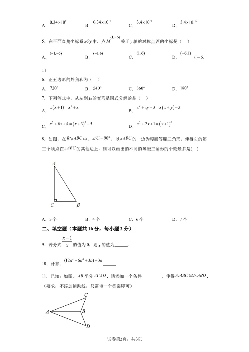 北京市密云区2022~2023学年八年级上学期期末考试数学试卷解析版(1)_北京初中期末题_C605-京七八九_B京市数学七八九_北京数学八上_2022-2023