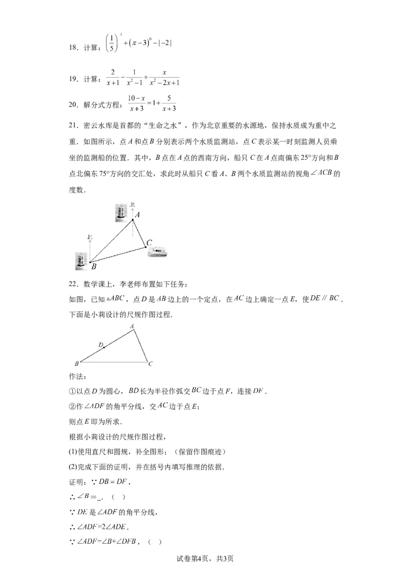 北京市密云区2022~2023学年八年级上学期期末考试数学试卷解析版(1)_北京初中期末题_C605-京七八九_B京市数学七八九_北京数学八上_2022-2023