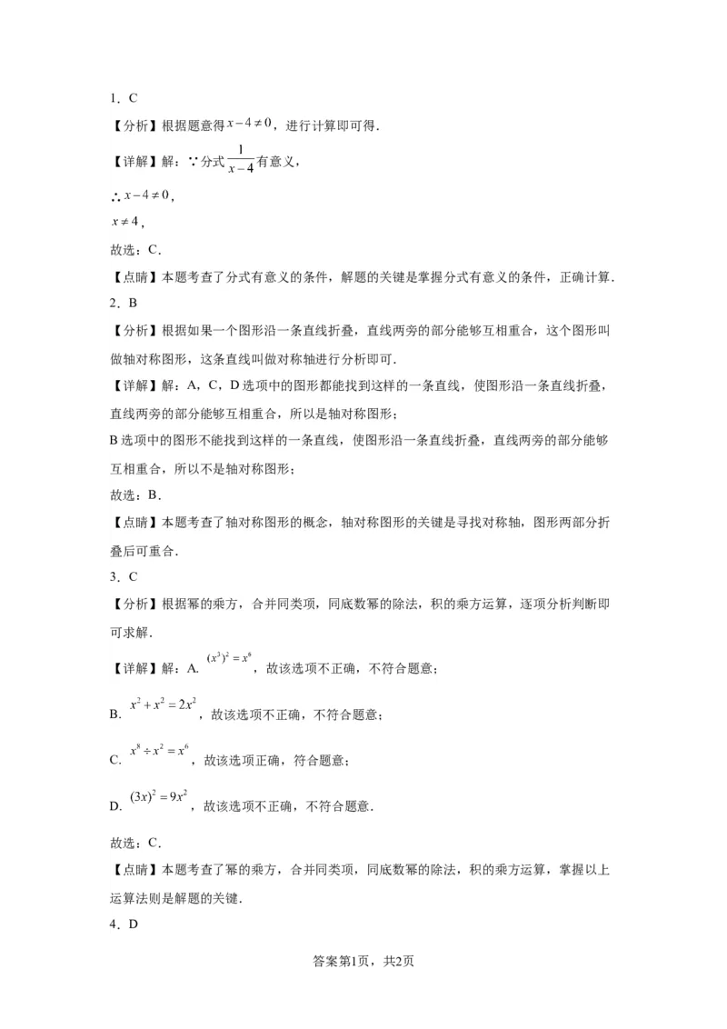 北京市密云区2022~2023学年八年级上学期期末考试数学试卷解析版(1)_北京初中期末题_C605-京七八九_B京市数学七八九_北京数学八上_2022-2023