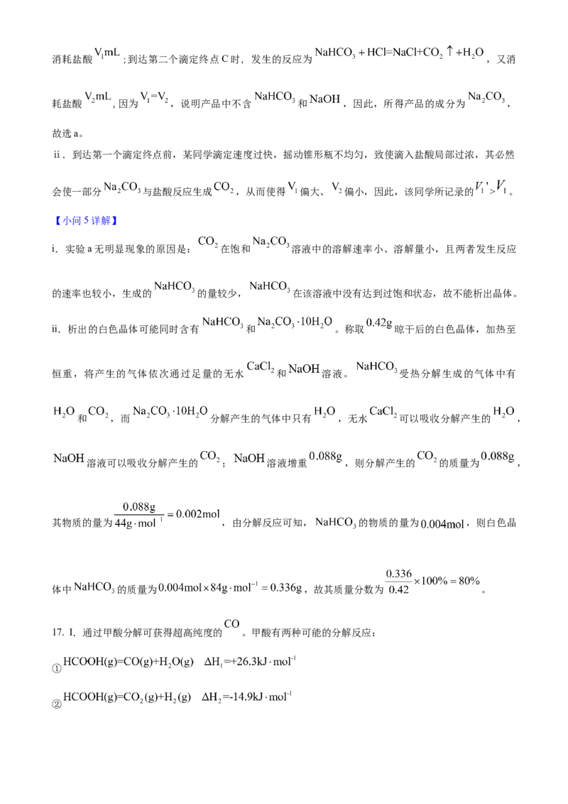 2025年高考化学真题（安徽自主命题）（解析版）_全国卷+地方卷_5.化学_1.化学高考真题试卷_2025年高考-化学_2025年安徽自主命题
