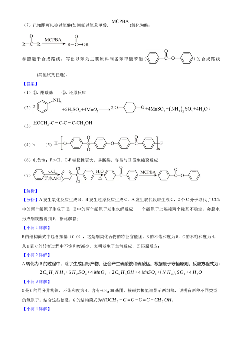 2025年高考化学真题（安徽自主命题）（解析版）_全国卷+地方卷_5.化学_1.化学高考真题试卷_2025年高考-化学_2025年安徽自主命题