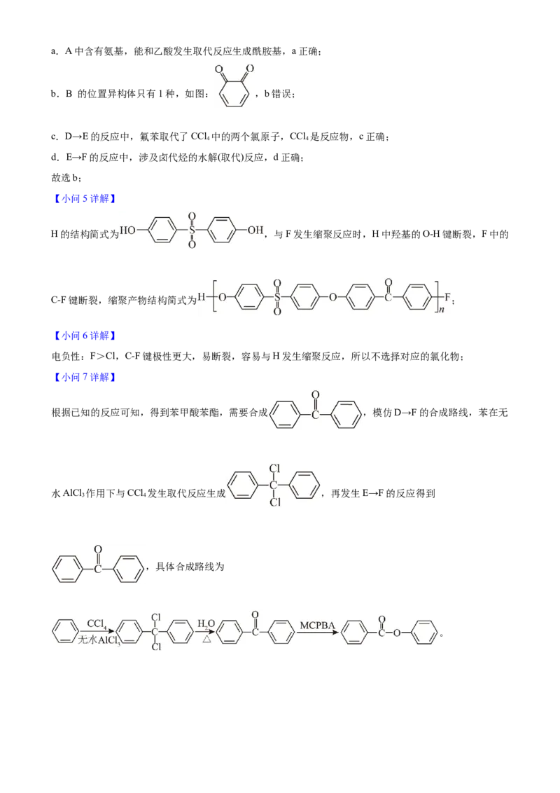2025年高考化学真题（安徽自主命题）（解析版）_全国卷+地方卷_5.化学_1.化学高考真题试卷_2025年高考-化学_2025年安徽自主命题