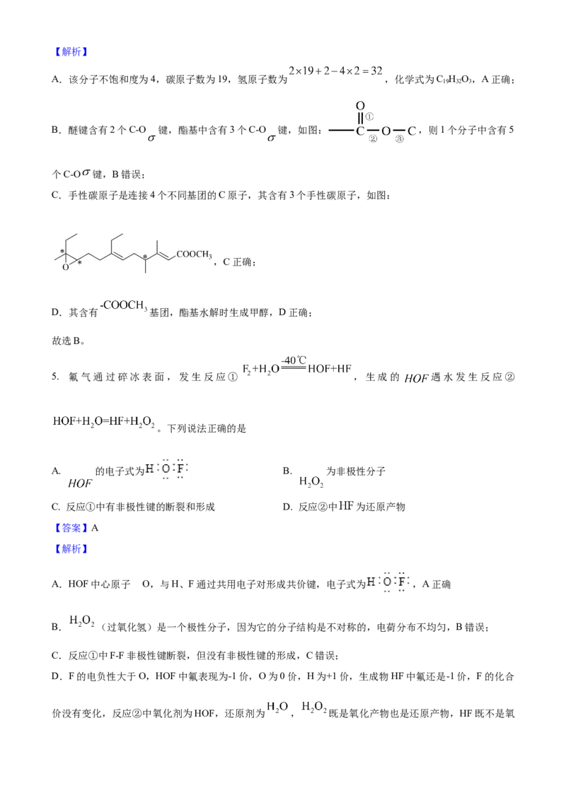 2025年高考化学真题（安徽自主命题）（解析版）_全国卷+地方卷_5.化学_1.化学高考真题试卷_2025年高考-化学_2025年安徽自主命题