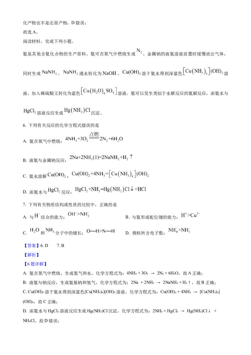 2025年高考化学真题（安徽自主命题）（解析版）_全国卷+地方卷_5.化学_1.化学高考真题试卷_2025年高考-化学_2025年安徽自主命题