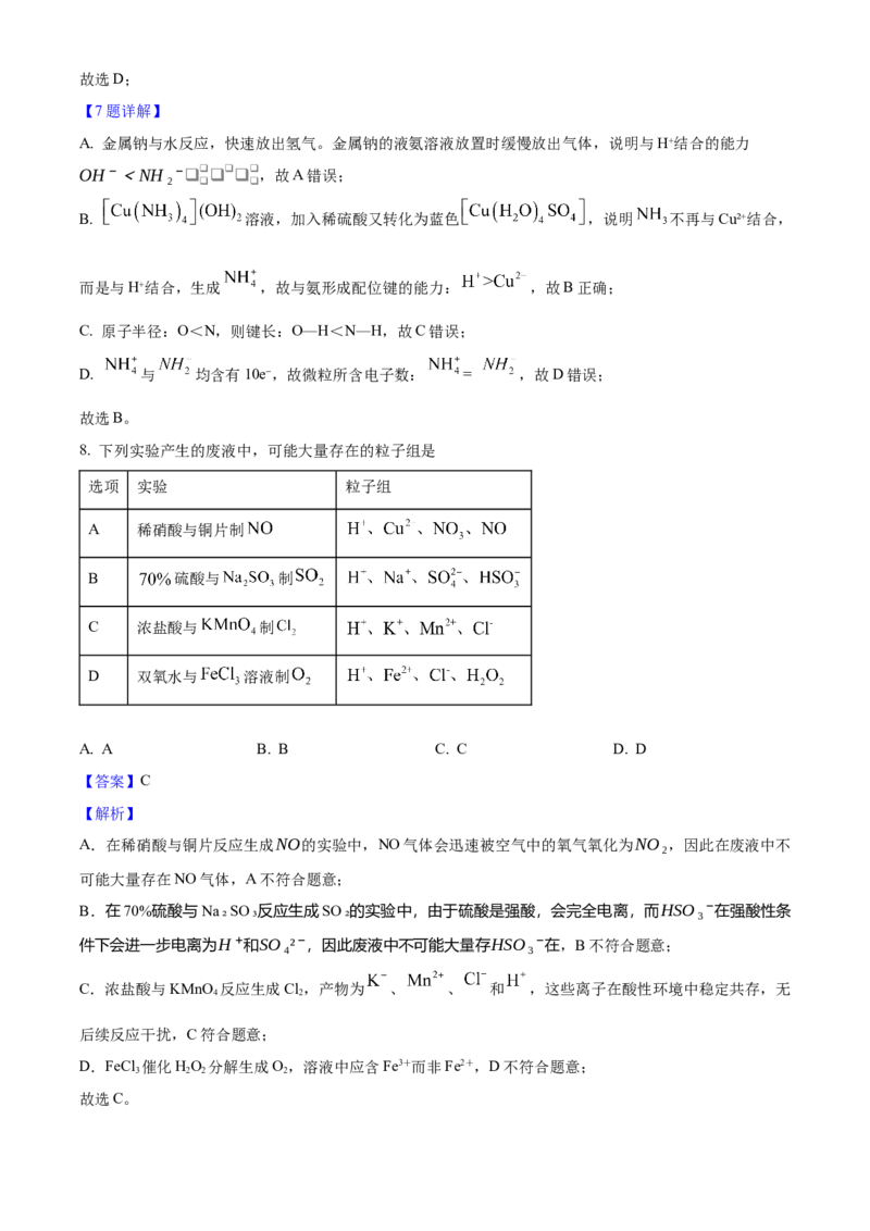 2025年高考化学真题（安徽自主命题）（解析版）_全国卷+地方卷_5.化学_1.化学高考真题试卷_2025年高考-化学_2025年安徽自主命题