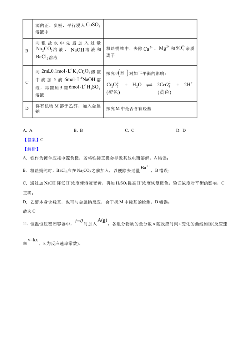 2025年高考化学真题（安徽自主命题）（解析版）_全国卷+地方卷_5.化学_1.化学高考真题试卷_2025年高考-化学_2025年安徽自主命题