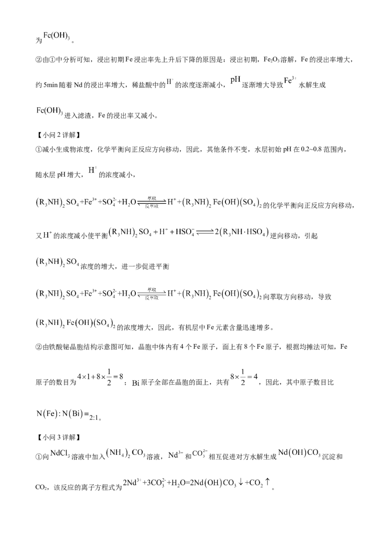 2024年高考化学真题（江苏自主命题）（解析版）_全国卷+地方卷_5.化学_1.化学高考真题试卷_2024年高考-化学_2024年江苏自主命题-化学