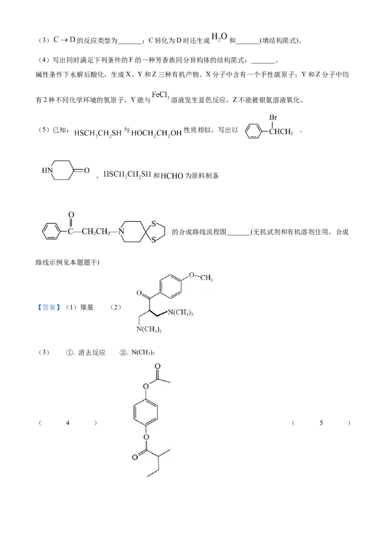 2024年高考化学真题（江苏自主命题）（解析版）_全国卷+地方卷_5.化学_1.化学高考真题试卷_2024年高考-化学_2024年江苏自主命题-化学