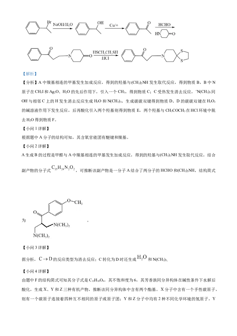 2024年高考化学真题（江苏自主命题）（解析版）_全国卷+地方卷_5.化学_1.化学高考真题试卷_2024年高考-化学_2024年江苏自主命题-化学