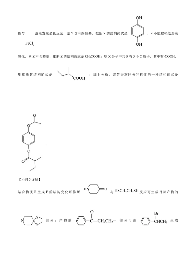 2024年高考化学真题（江苏自主命题）（解析版）_全国卷+地方卷_5.化学_1.化学高考真题试卷_2024年高考-化学_2024年江苏自主命题-化学