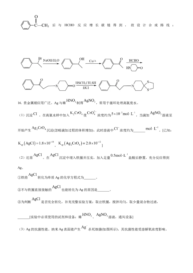 2024年高考化学真题（江苏自主命题）（解析版）_全国卷+地方卷_5.化学_1.化学高考真题试卷_2024年高考-化学_2024年江苏自主命题-化学