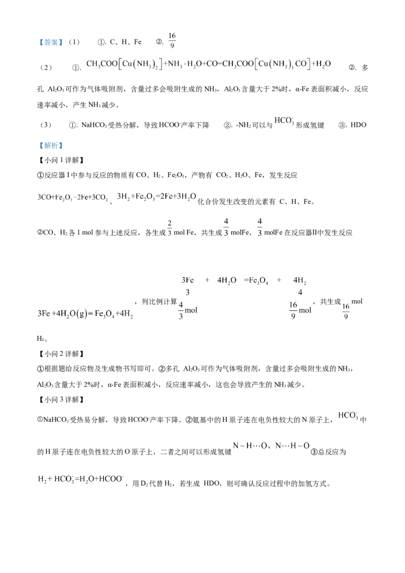 2024年高考化学真题（江苏自主命题）（解析版）_全国卷+地方卷_5.化学_1.化学高考真题试卷_2024年高考-化学_2024年江苏自主命题-化学