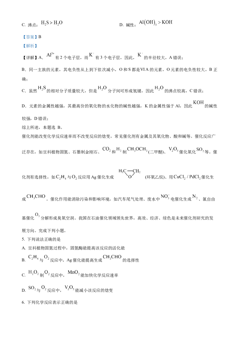 2024年高考化学真题（江苏自主命题）（解析版）_全国卷+地方卷_5.化学_1.化学高考真题试卷_2024年高考-化学_2024年江苏自主命题-化学