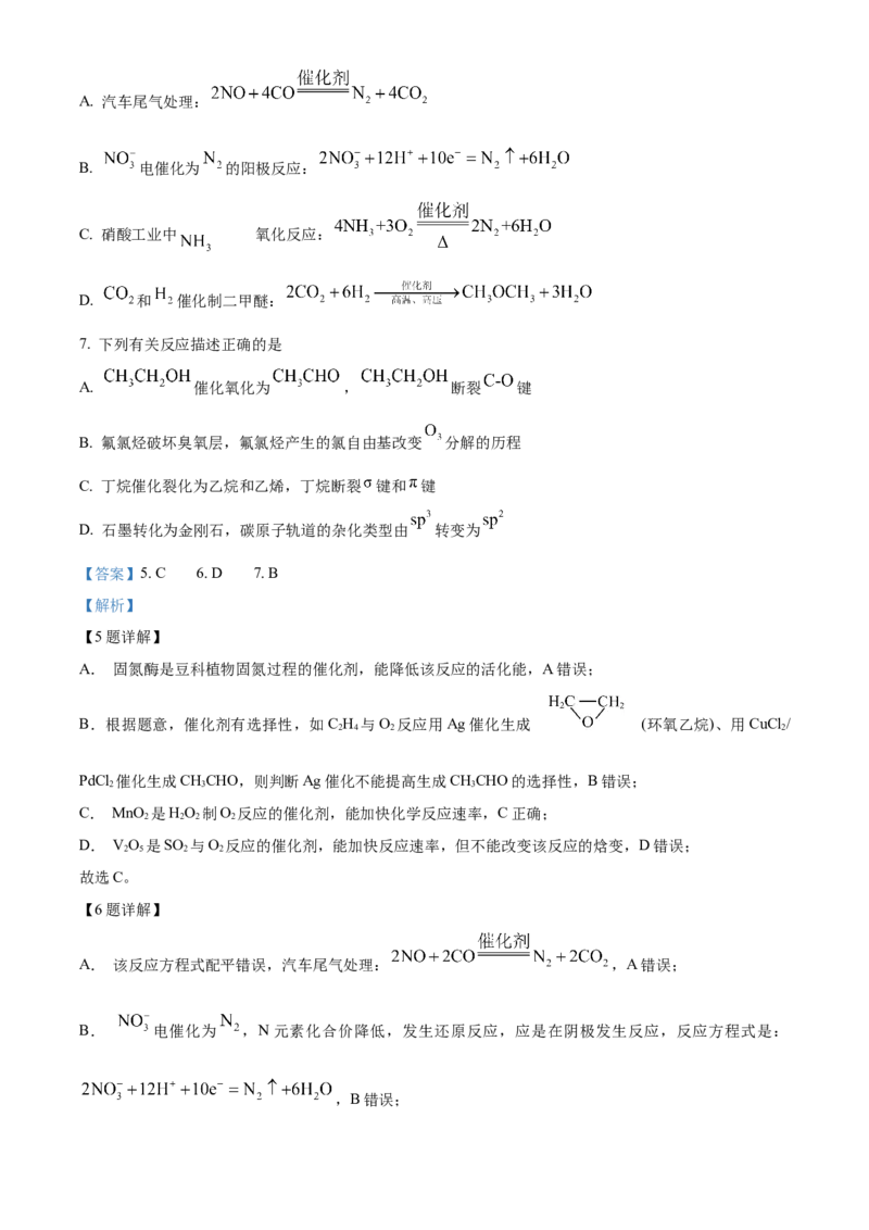 2024年高考化学真题（江苏自主命题）（解析版）_全国卷+地方卷_5.化学_1.化学高考真题试卷_2024年高考-化学_2024年江苏自主命题-化学