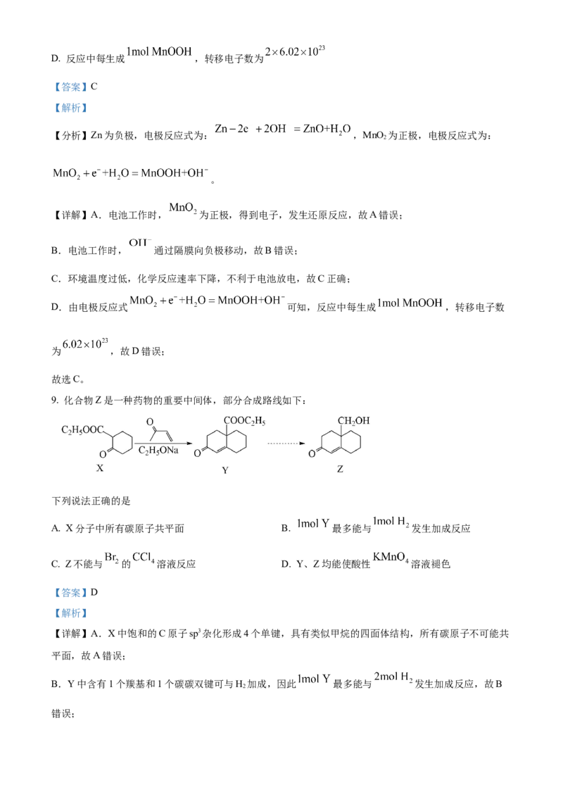 2024年高考化学真题（江苏自主命题）（解析版）_全国卷+地方卷_5.化学_1.化学高考真题试卷_2024年高考-化学_2024年江苏自主命题-化学