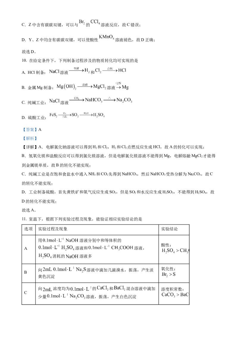 2024年高考化学真题（江苏自主命题）（解析版）_全国卷+地方卷_5.化学_1.化学高考真题试卷_2024年高考-化学_2024年江苏自主命题-化学