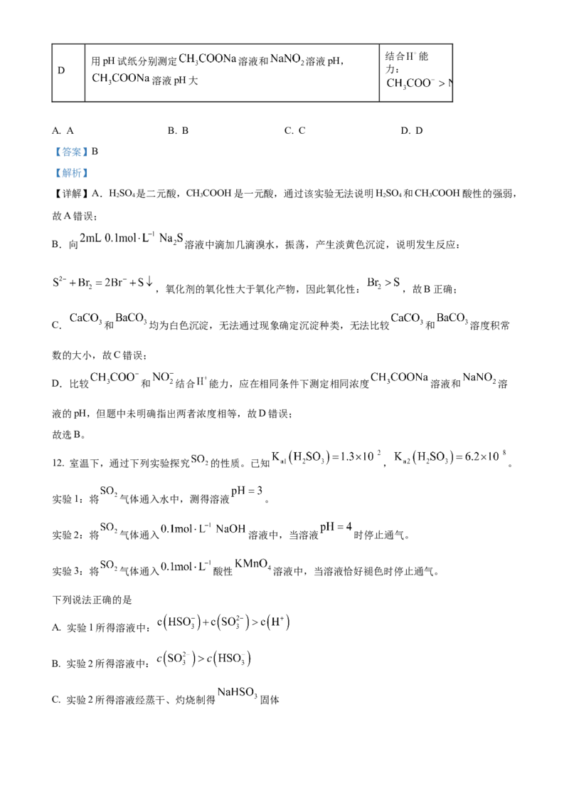2024年高考化学真题（江苏自主命题）（解析版）_全国卷+地方卷_5.化学_1.化学高考真题试卷_2024年高考-化学_2024年江苏自主命题-化学