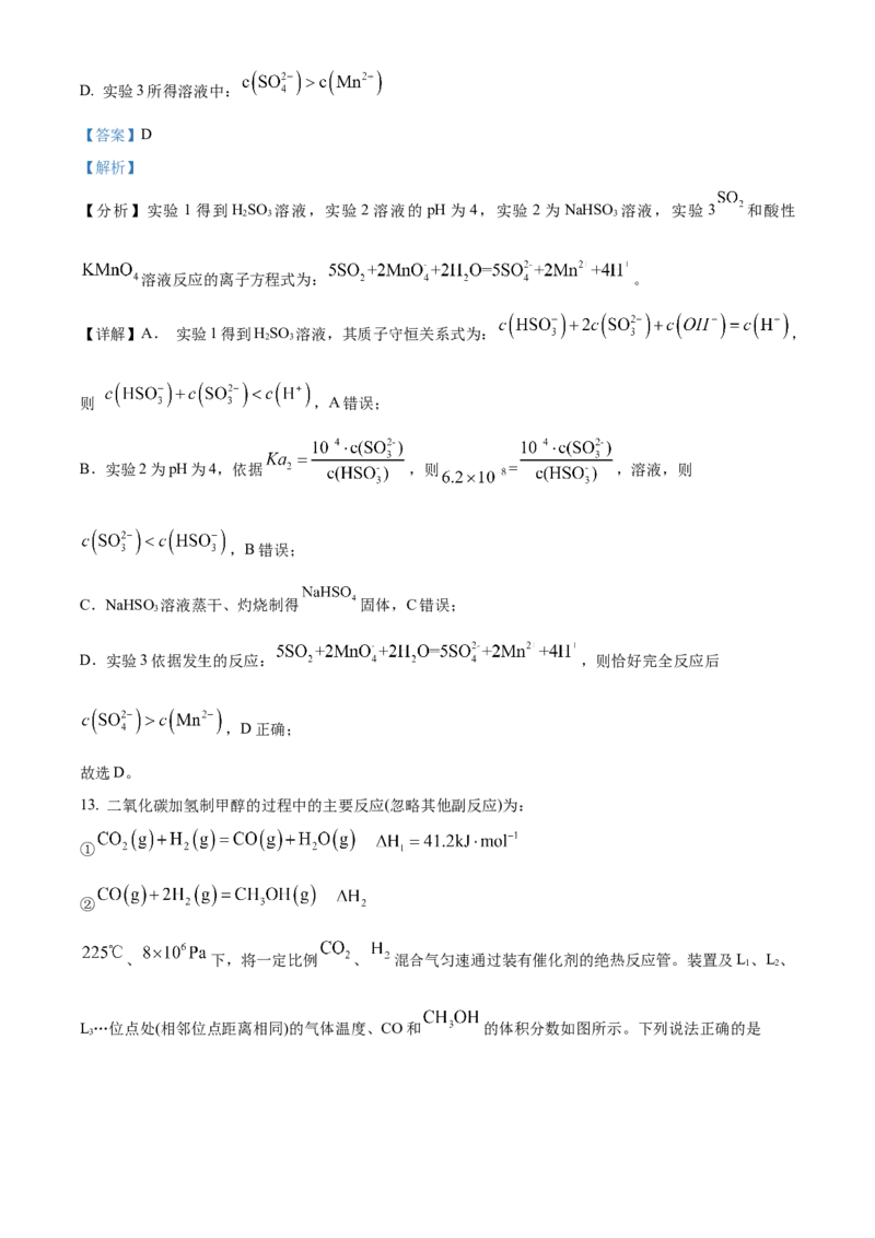 2024年高考化学真题（江苏自主命题）（解析版）_全国卷+地方卷_5.化学_1.化学高考真题试卷_2024年高考-化学_2024年江苏自主命题-化学