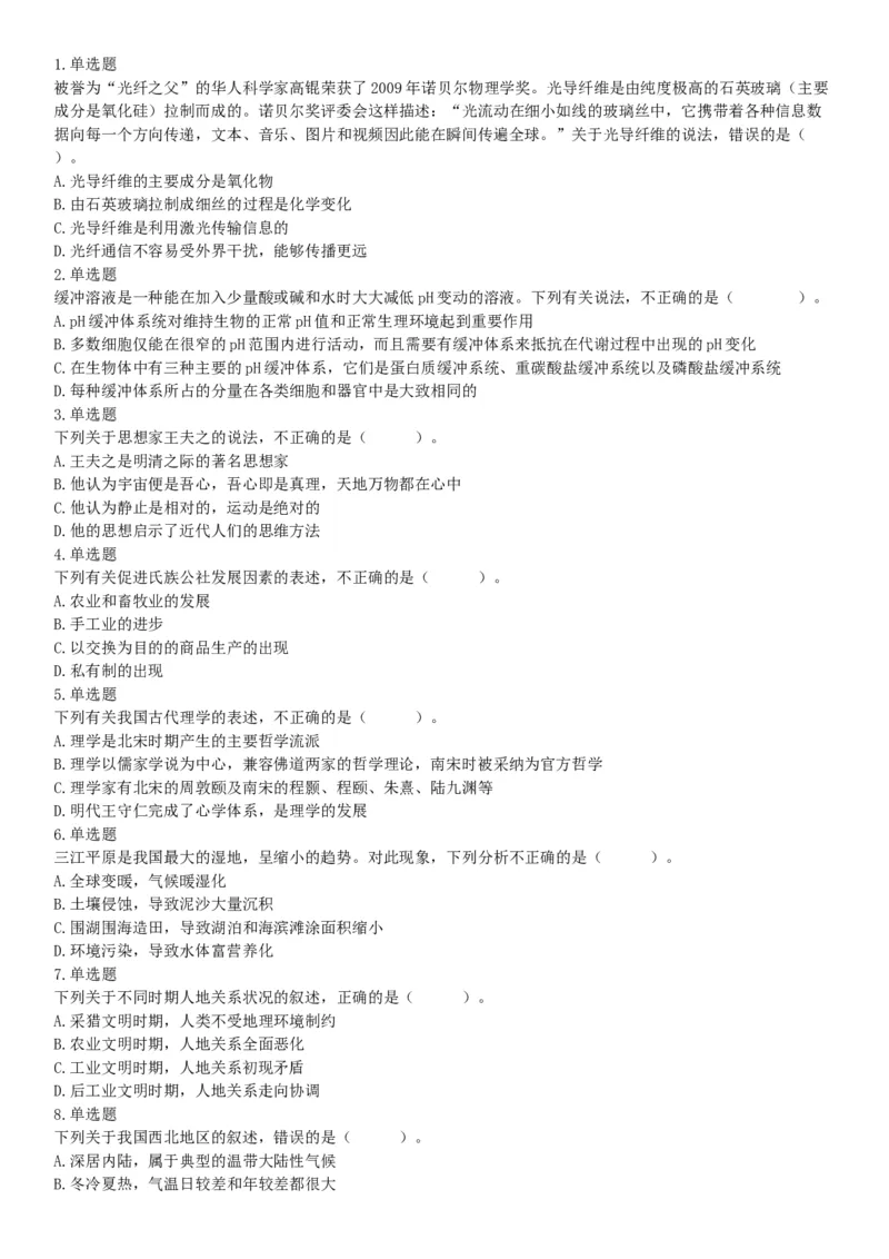 2019年1月6日河南省郑州市上街区纪委监委所属事业单位《职业能力测验》精选题（网友回忆版）_26事业职测+综合_闲鱼2026事业单位职测+综合_职测+综合真题合集ABCDE_A类-综合管理