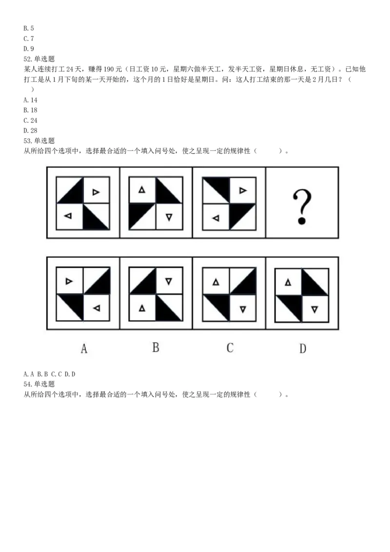 2019年1月6日河南省郑州市上街区纪委监委所属事业单位《职业能力测验》精选题（网友回忆版）_26事业职测+综合_闲鱼2026事业单位职测+综合_职测+综合真题合集ABCDE_A类-综合管理