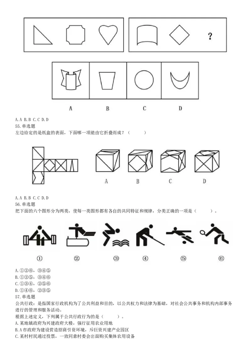 2019年1月6日河南省郑州市上街区纪委监委所属事业单位《职业能力测验》精选题（网友回忆版）_26事业职测+综合_闲鱼2026事业单位职测+综合_职测+综合真题合集ABCDE_A类-综合管理
