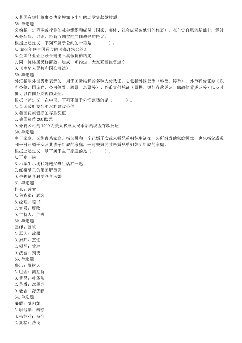 2019年1月6日河南省郑州市上街区纪委监委所属事业单位《职业能力测验》精选题（网友回忆版）_26事业职测+综合_闲鱼2026事业单位职测+综合_职测+综合真题合集ABCDE_A类-综合管理