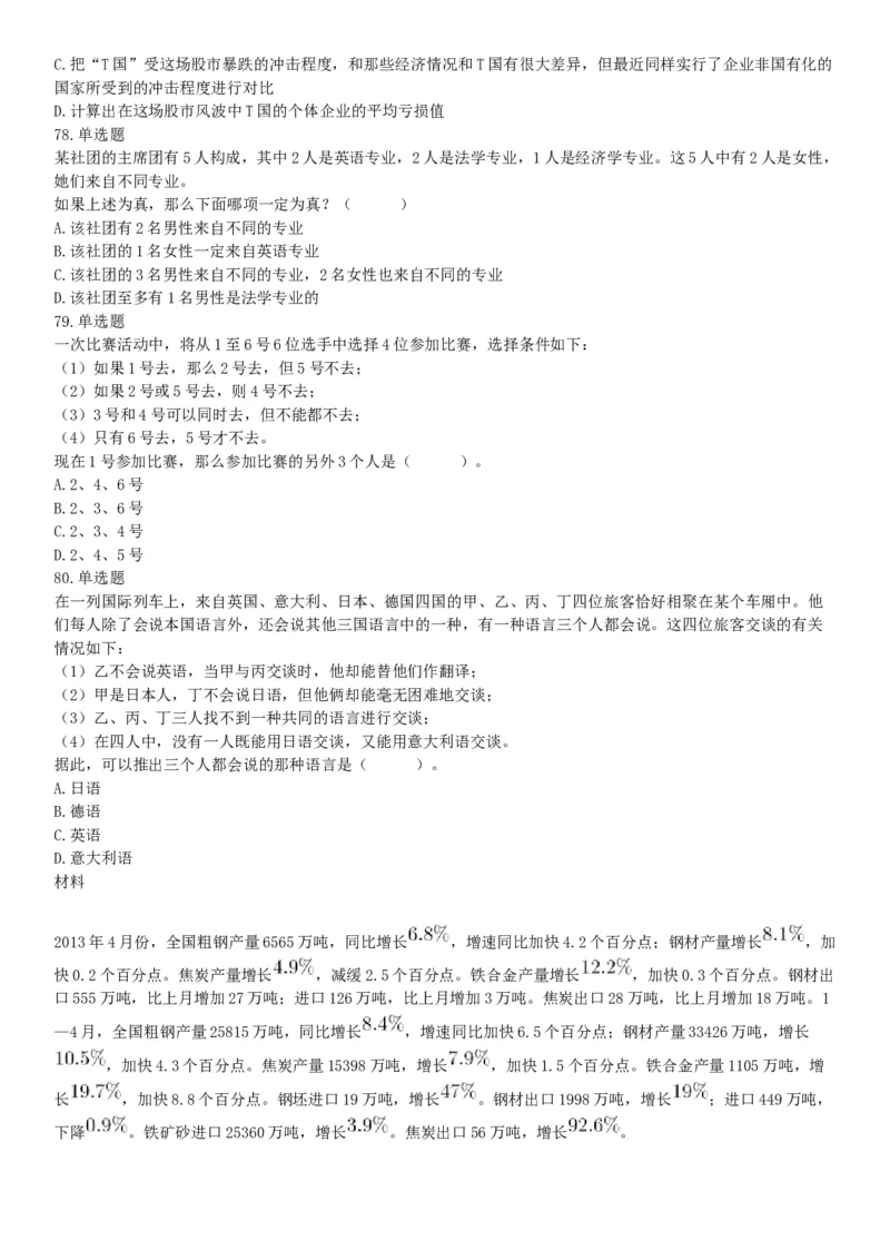 2019年1月6日河南省郑州市上街区纪委监委所属事业单位《职业能力测验》精选题（网友回忆版）_26事业职测+综合_闲鱼2026事业单位职测+综合_职测+综合真题合集ABCDE_A类-综合管理