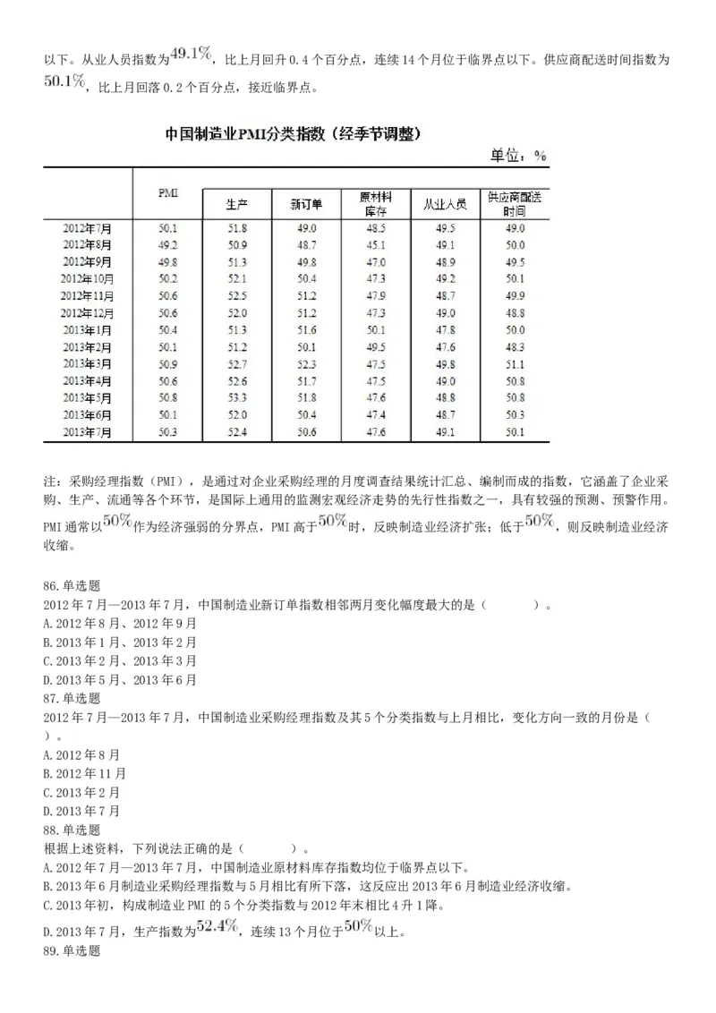 2019年1月6日河南省郑州市上街区纪委监委所属事业单位《职业能力测验》精选题（网友回忆版）_26事业职测+综合_闲鱼2026事业单位职测+综合_职测+综合真题合集ABCDE_A类-综合管理