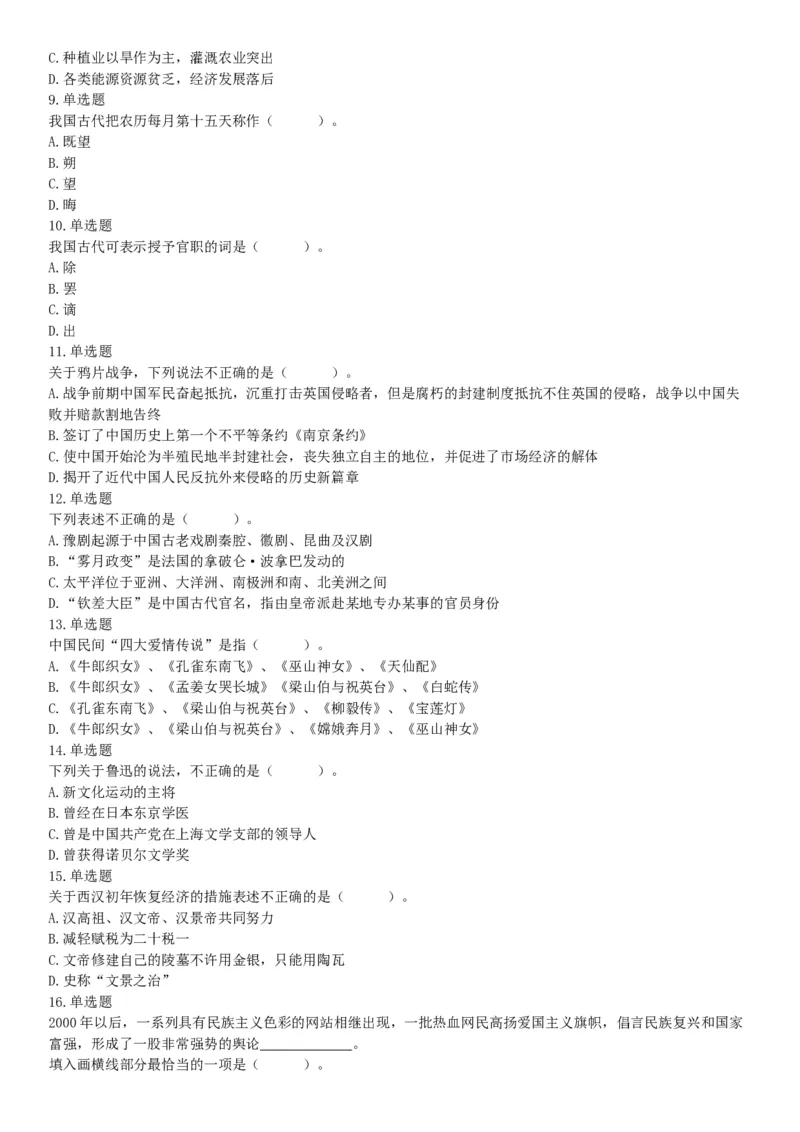 2019年1月6日河南省郑州市上街区纪委监委所属事业单位《职业能力测验》精选题（网友回忆版）_26事业职测+综合_闲鱼2026事业单位职测+综合_职测+综合真题合集ABCDE_A类-综合管理