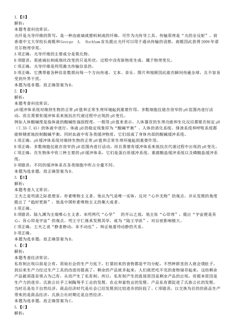 2019年1月6日河南省郑州市上街区纪委监委所属事业单位《职业能力测验》精选题（网友回忆版）_26事业职测+综合_闲鱼2026事业单位职测+综合_职测+综合真题合集ABCDE_A类-综合管理