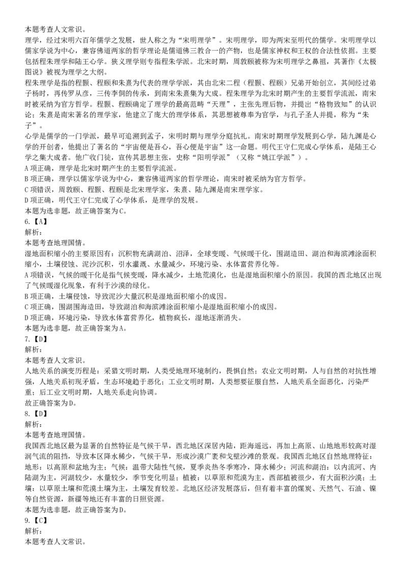 2019年1月6日河南省郑州市上街区纪委监委所属事业单位《职业能力测验》精选题（网友回忆版）_26事业职测+综合_闲鱼2026事业单位职测+综合_职测+综合真题合集ABCDE_A类-综合管理