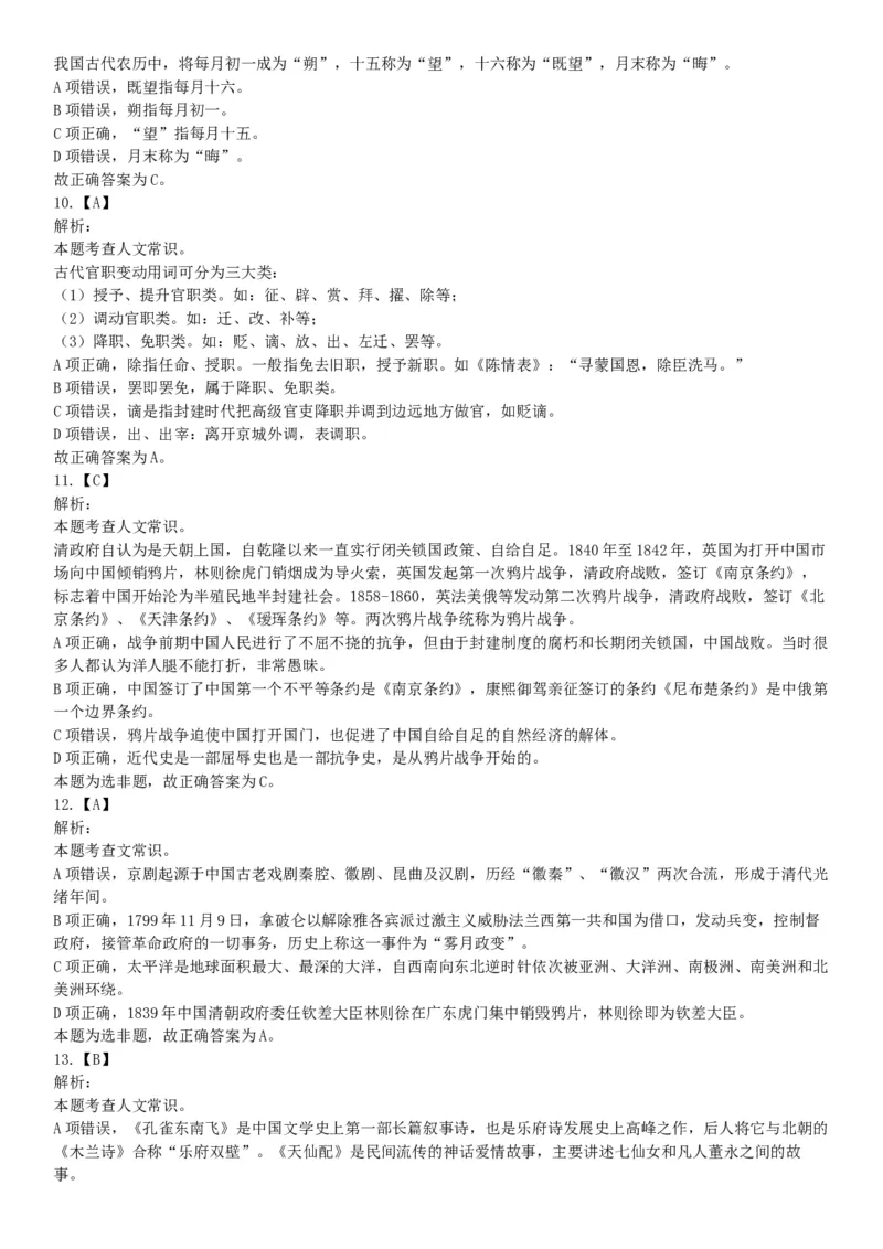 2019年1月6日河南省郑州市上街区纪委监委所属事业单位《职业能力测验》精选题（网友回忆版）_26事业职测+综合_闲鱼2026事业单位职测+综合_职测+综合真题合集ABCDE_A类-综合管理
