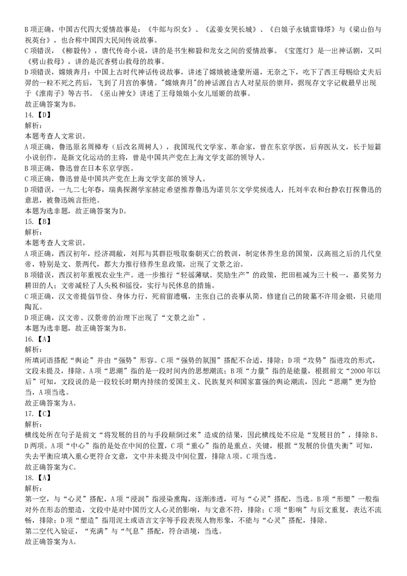 2019年1月6日河南省郑州市上街区纪委监委所属事业单位《职业能力测验》精选题（网友回忆版）_26事业职测+综合_闲鱼2026事业单位职测+综合_职测+综合真题合集ABCDE_A类-综合管理