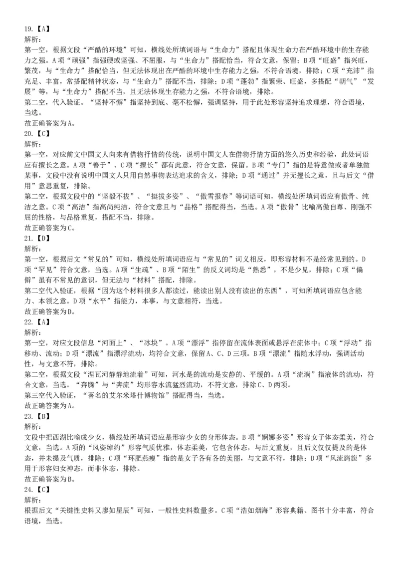 2019年1月6日河南省郑州市上街区纪委监委所属事业单位《职业能力测验》精选题（网友回忆版）_26事业职测+综合_闲鱼2026事业单位职测+综合_职测+综合真题合集ABCDE_A类-综合管理