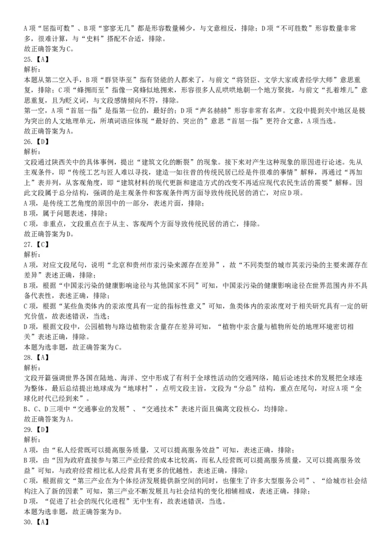 2019年1月6日河南省郑州市上街区纪委监委所属事业单位《职业能力测验》精选题（网友回忆版）_26事业职测+综合_闲鱼2026事业单位职测+综合_职测+综合真题合集ABCDE_A类-综合管理