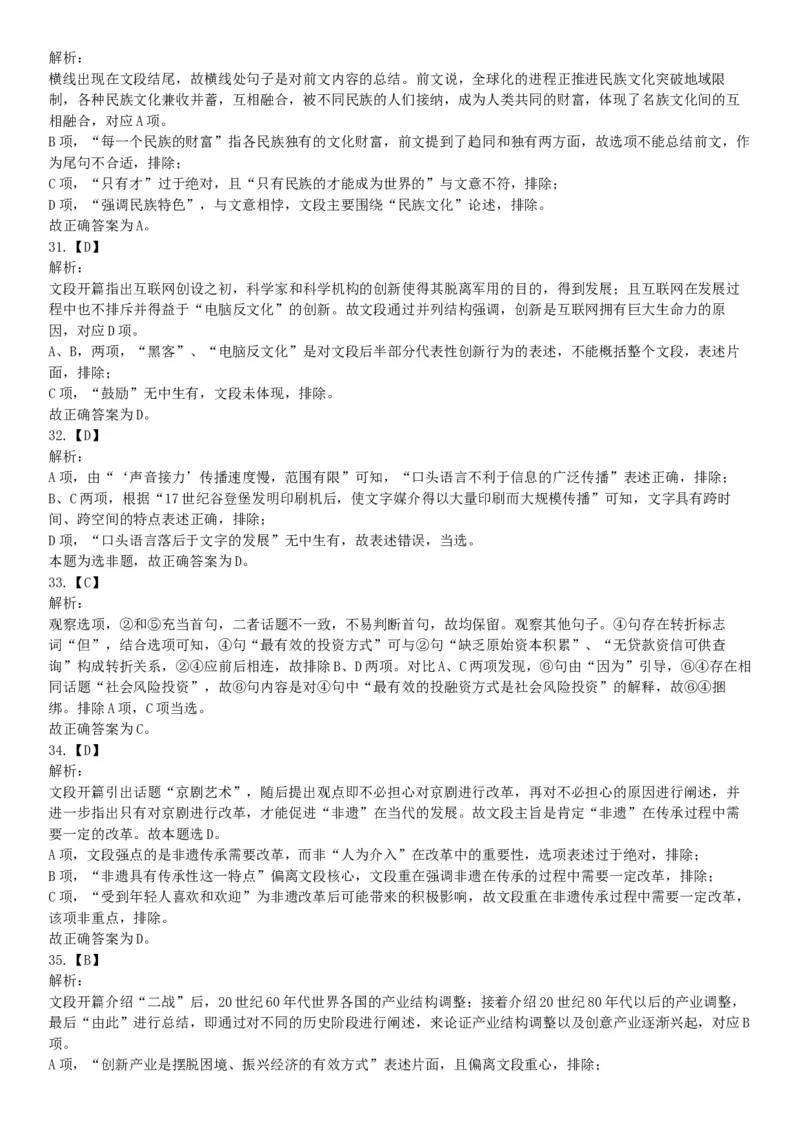 2019年1月6日河南省郑州市上街区纪委监委所属事业单位《职业能力测验》精选题（网友回忆版）_26事业职测+综合_闲鱼2026事业单位职测+综合_职测+综合真题合集ABCDE_A类-综合管理