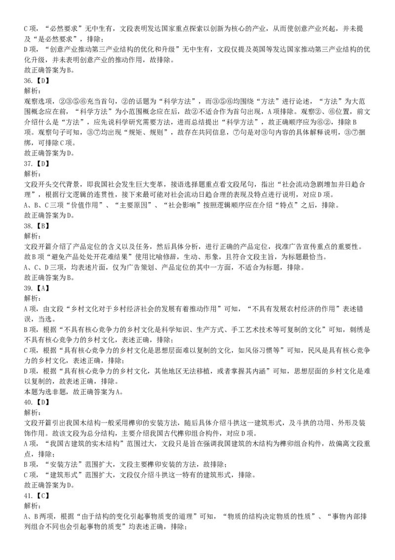 2019年1月6日河南省郑州市上街区纪委监委所属事业单位《职业能力测验》精选题（网友回忆版）_26事业职测+综合_闲鱼2026事业单位职测+综合_职测+综合真题合集ABCDE_A类-综合管理