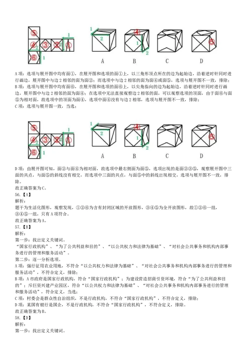 2019年1月6日河南省郑州市上街区纪委监委所属事业单位《职业能力测验》精选题（网友回忆版）_26事业职测+综合_闲鱼2026事业单位职测+综合_职测+综合真题合集ABCDE_A类-综合管理
