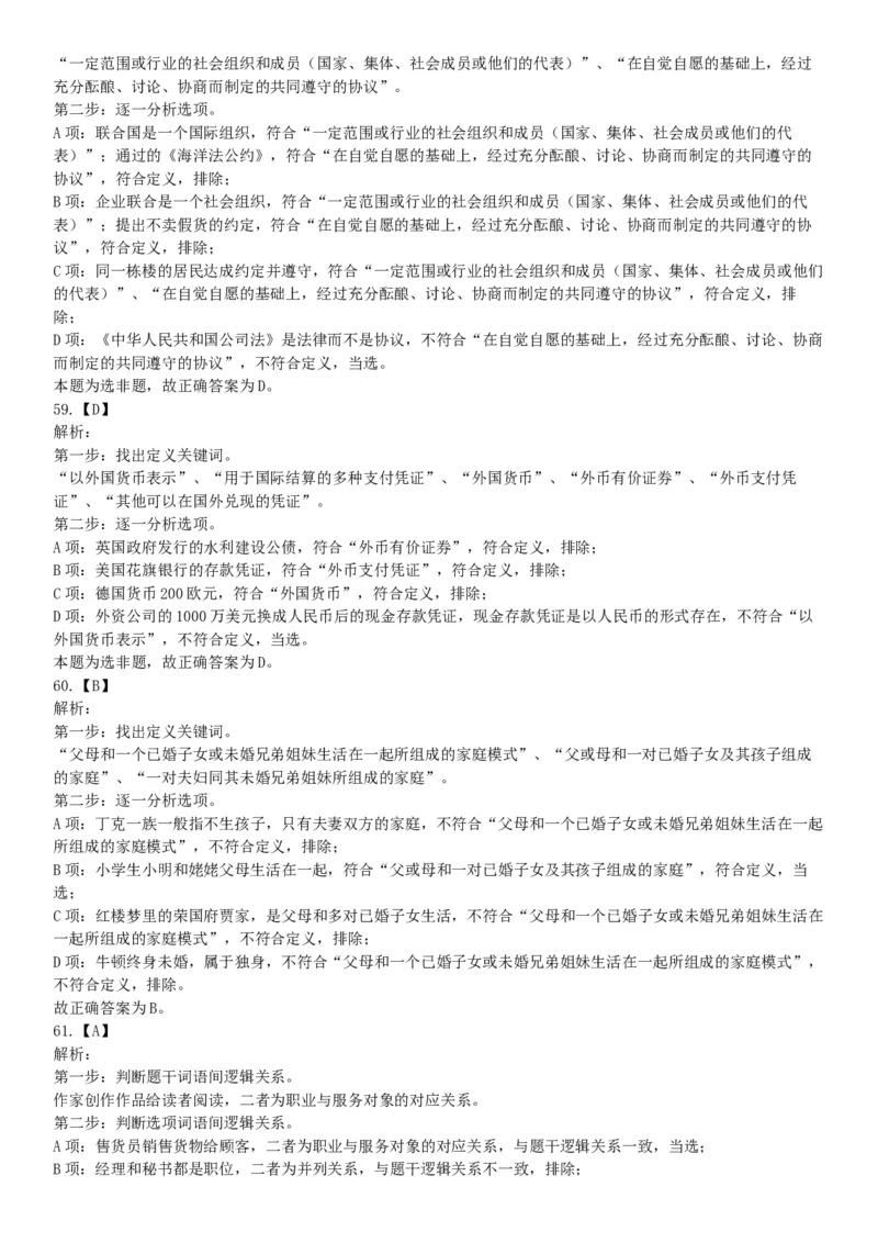 2019年1月6日河南省郑州市上街区纪委监委所属事业单位《职业能力测验》精选题（网友回忆版）_26事业职测+综合_闲鱼2026事业单位职测+综合_职测+综合真题合集ABCDE_A类-综合管理